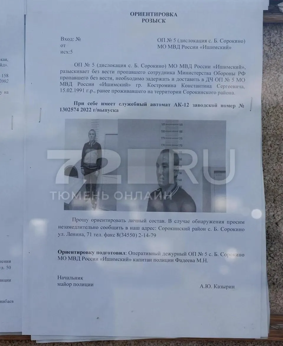 В Тюмени объявлен розыск военнослужащего Минобороны, пропавшего с автоматом; ориентировка размещена рядом с отделением полиции.