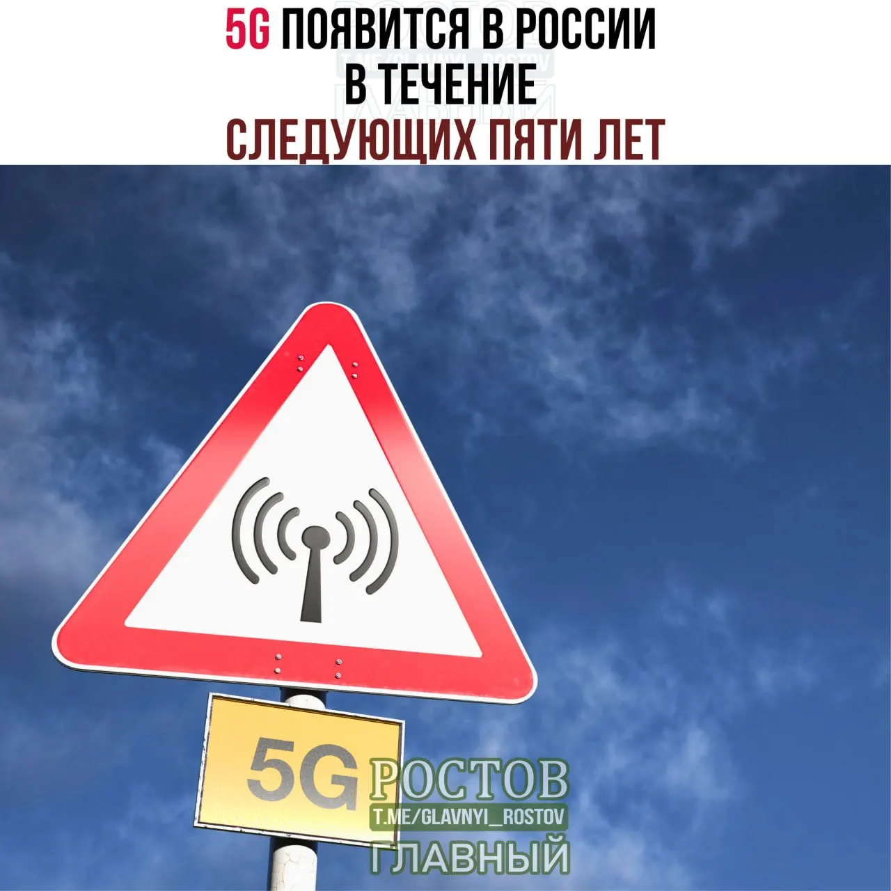 Планируется поэтапное внедрение 5G по всей России: сначала в крупных городах, затем по регионам, с завершением к 2031 году.