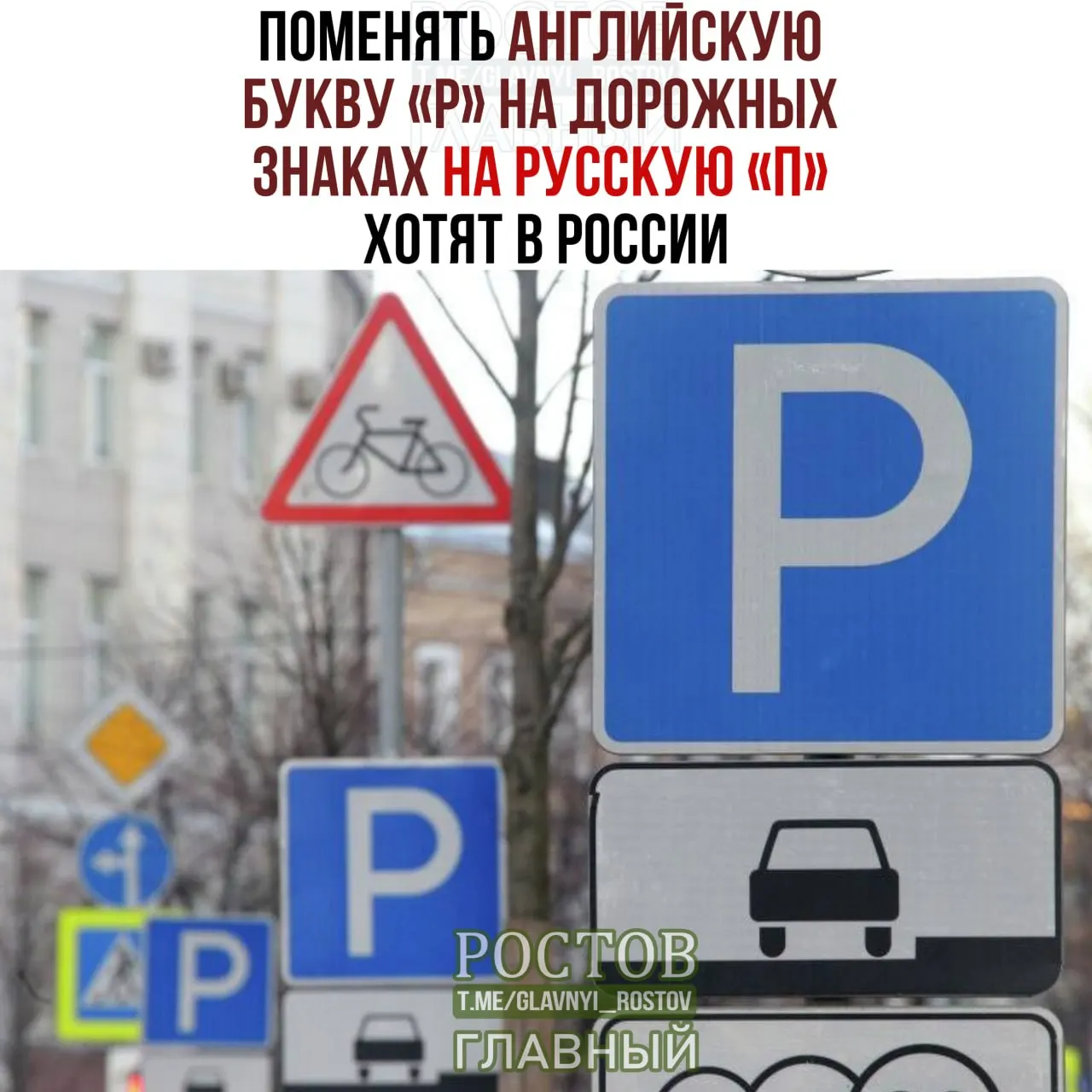 Инициатива направлена на унификацию символики русского языка на дорожных знаках по всей стране.
