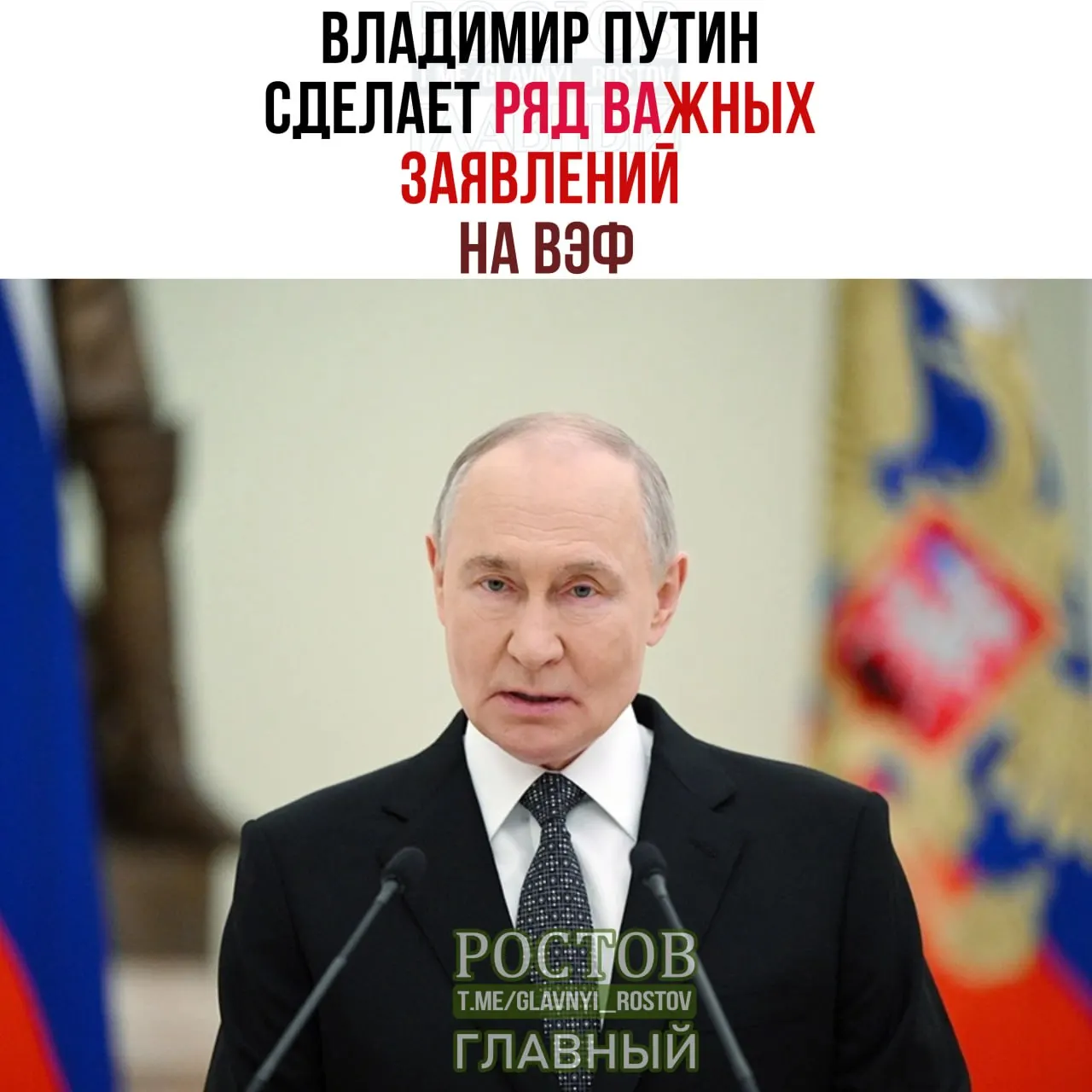 Президент России намерен выступить на Восточном экономическом форуме с рядом важных заявлений; Совeтник президента призывает Запад внимательно следить за речью лидера.