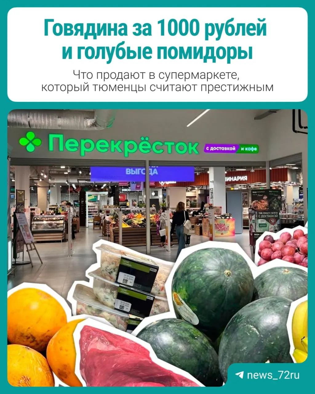 Мы изучили цены на говядину в крупных сетевых магазинах и посмотрели, как складываются цены в Тюмени.