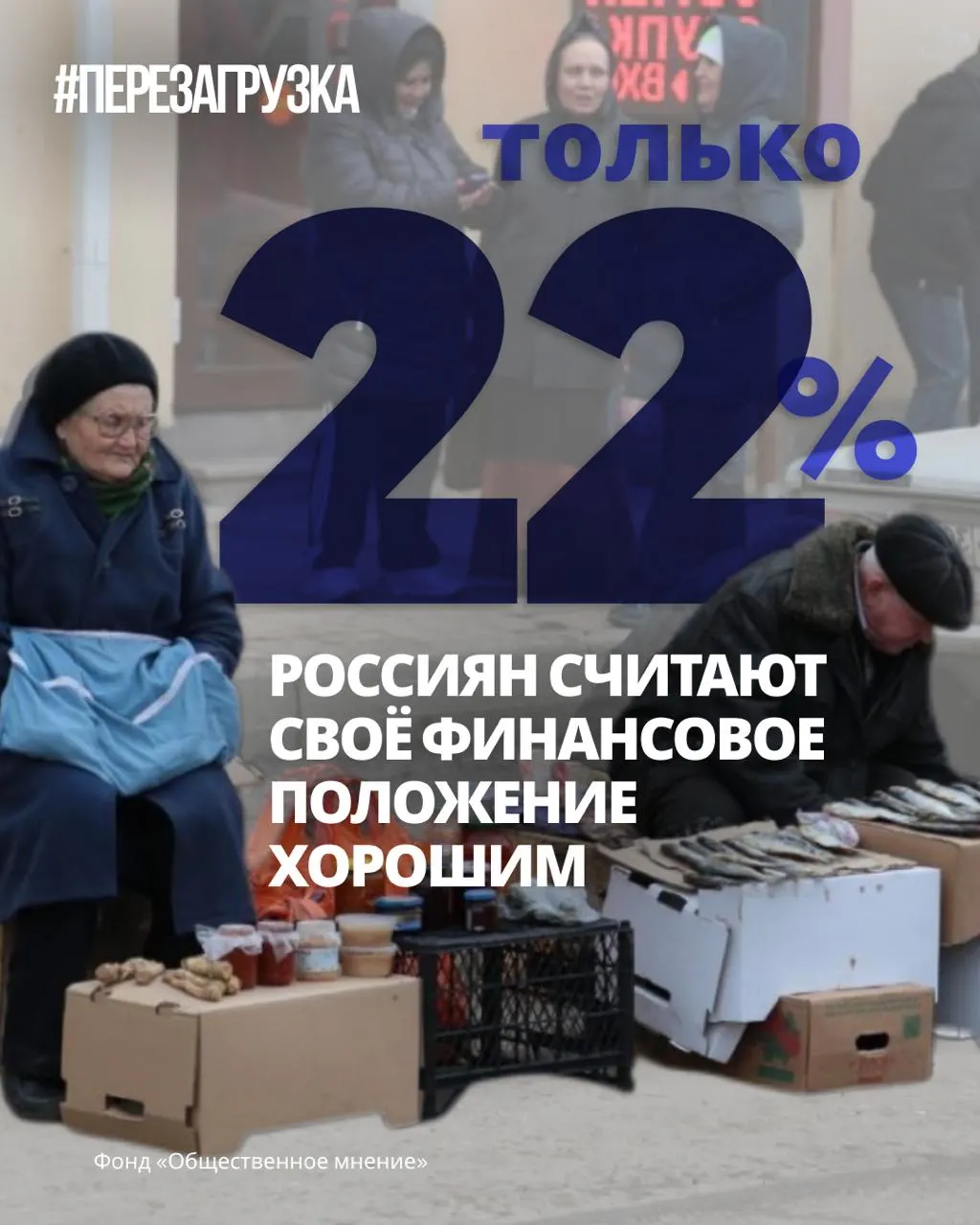 Опросы показывают падение оптимизма: россияне ожидают худшего, а политическая повестка вращается вокруг мира и будущего страны.