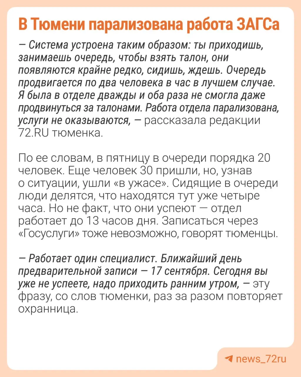 Очереди у отдела по изменению записей гражданского состояния начинаются рано утром; люди стоят в очереди ради документов, и порой бумаги не выдаются в тот же день.