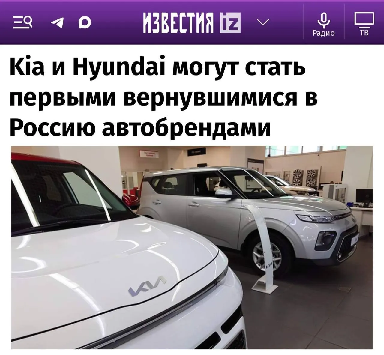 Автоаналитики ожидают возвращения Kia и Hyundai на российский рынок одними из первых после смягчения санкций; далее — Toyota, Mazda и Subaru. Renault и Nissan, по прогнозам, могут не вернуться; возвращение Mercedes и Volkswagen маловероятно.