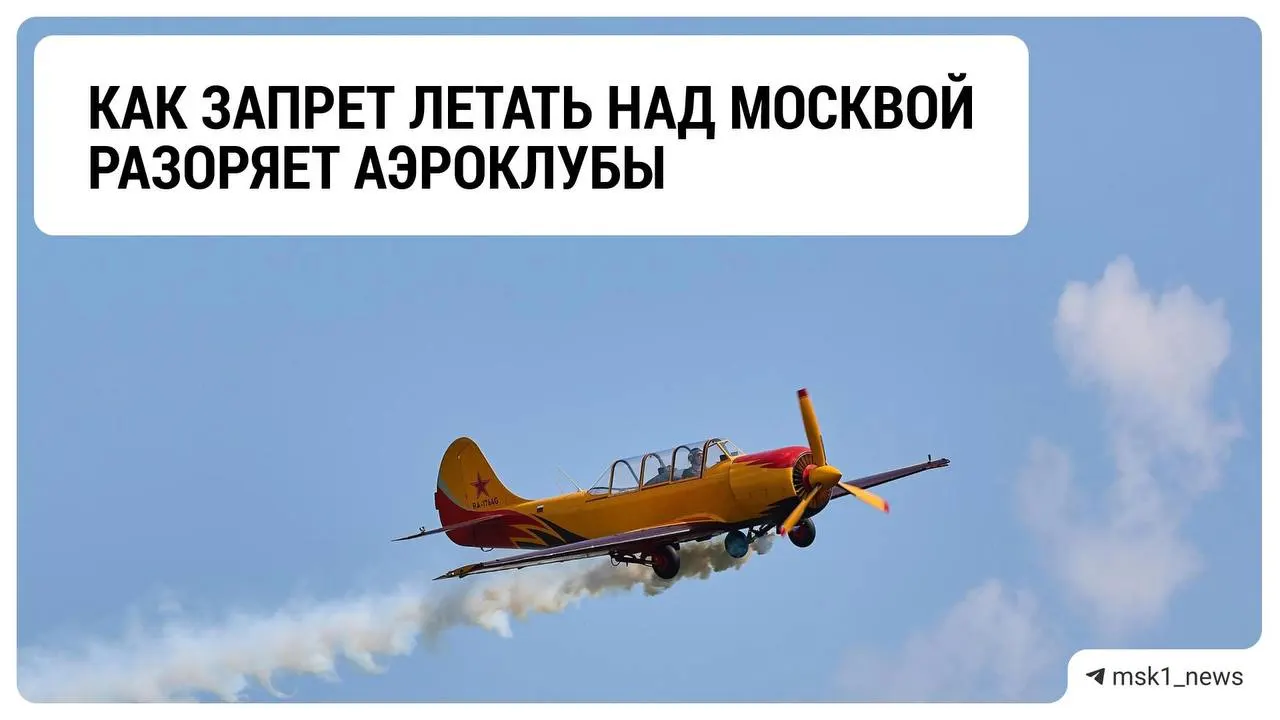 Руководители аэроклубов в регионе сообщают о кризисе и неопределённости на фоне ограничений полётов и мер против дронов.