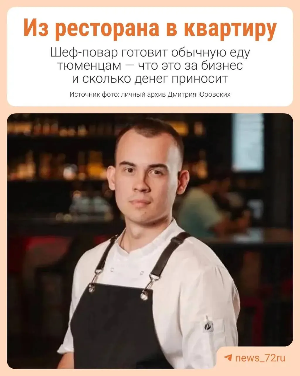 Повар выезжает к семье, готовит набор блюд за несколько часов и уезжает, оставляя запас на дни.