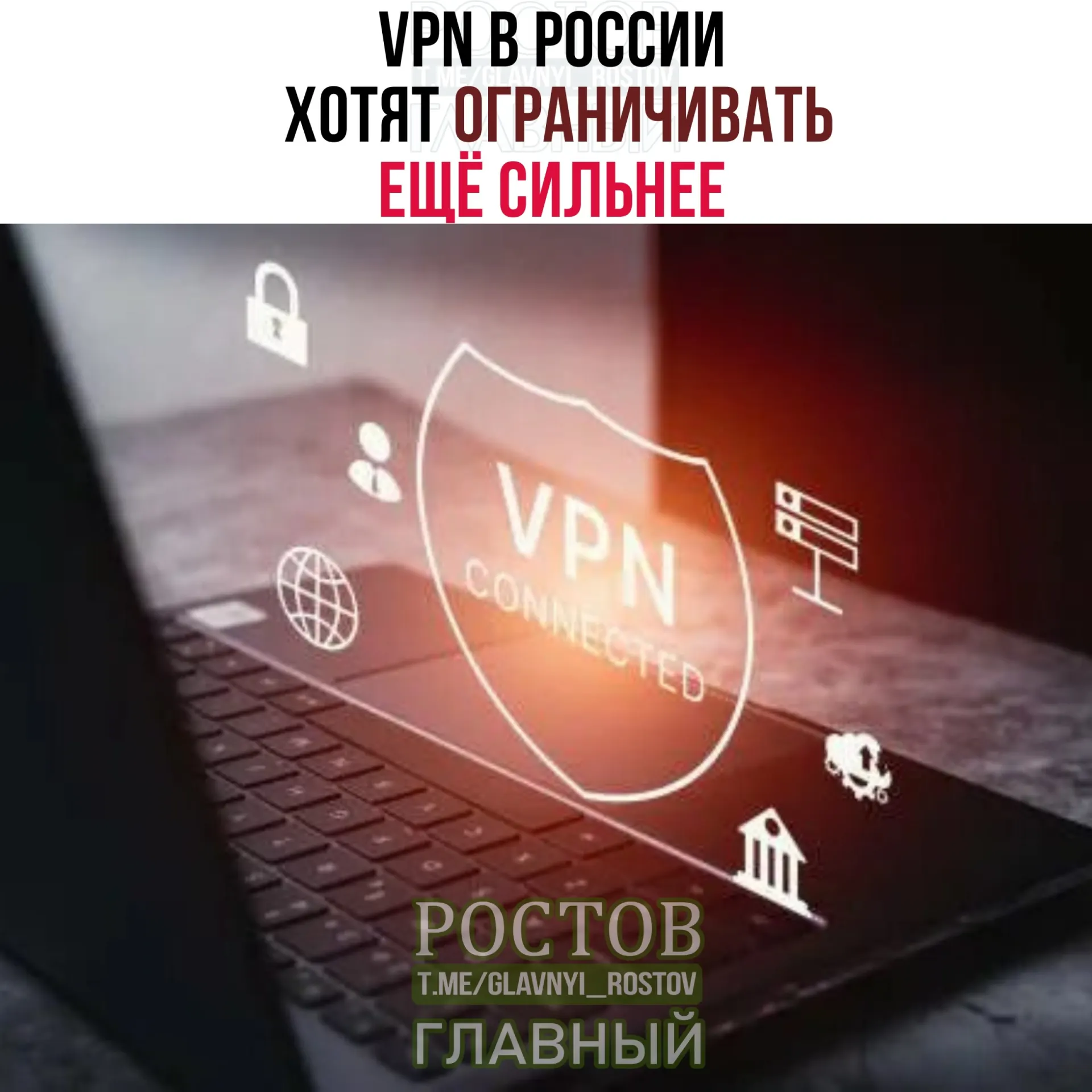 Министерство цифрового развития обсуждает меры по более жесткому контролю за IP‑адресами легитимных VPN. Это может привести к более точной идентификации сервисов и ограничениям для отдельных VPN‑платформ.