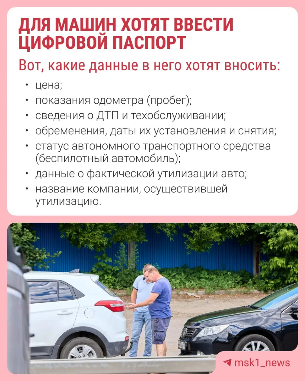 Обсуждают введение электронного паспорта транспортного средства к 2027 году с целью исключить лазейки продажи машин со скрытым пробегом и дефектами; инициатива может повлиять на перекупщиков.