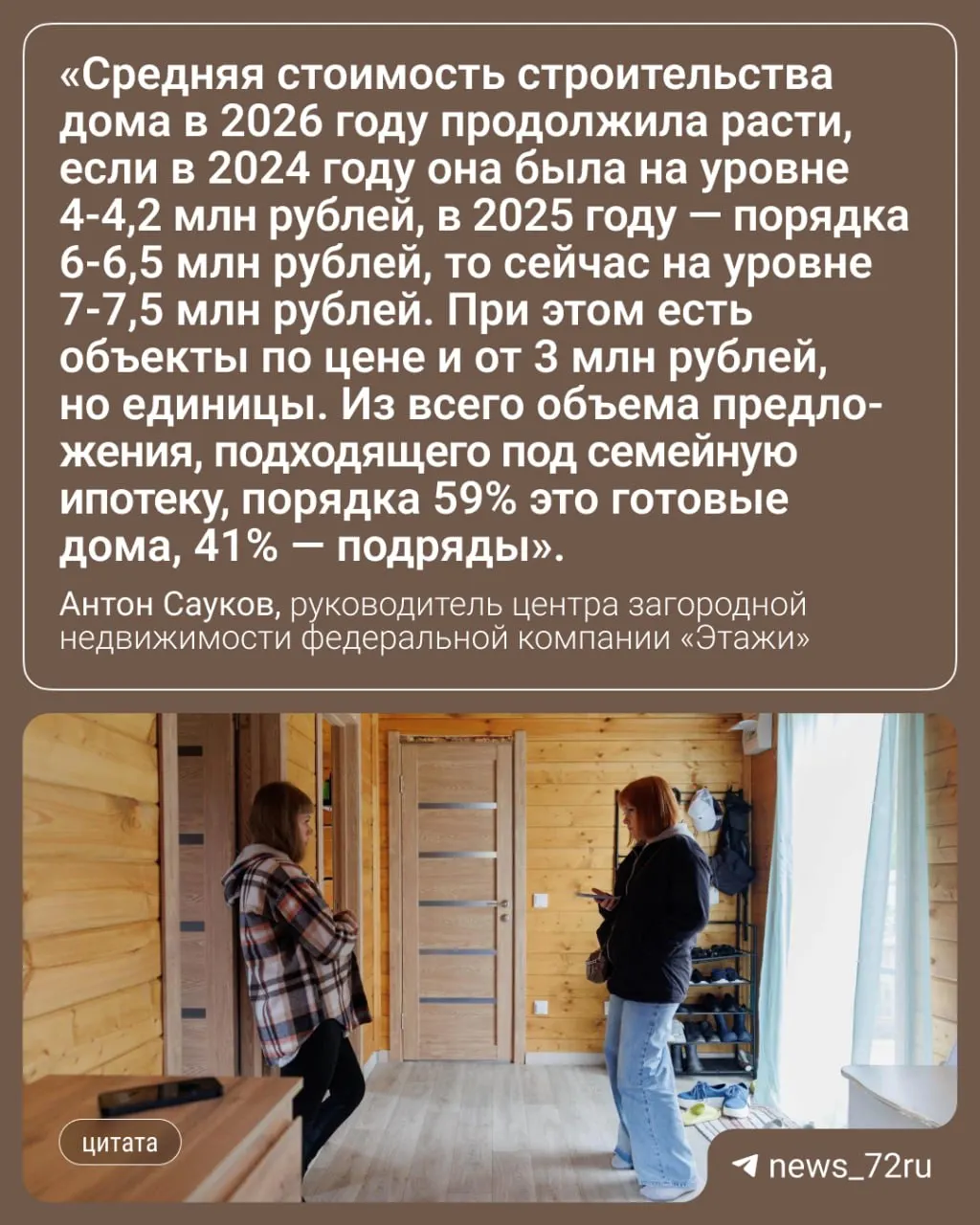 Рынок загородного жилья вокруг Тюмени меняется: меньше подрядчиков, растущие цены и переход на эскроу. Найти дом до 6 млн возможно, но чаще такие объекты требуют черновой отделки и находятся в ДНТ/СНТ; бюджеты ближе к городу стартуют от 7–8 млн.