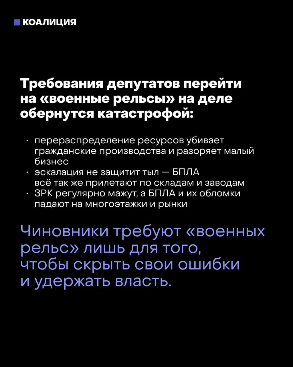 После выборов обсуждают меры по переводу экономики на военный курс, возможные ограничения и принудительный труд на оборонных предприятиях. Мэр столицы предупреждает о рисках для страны.