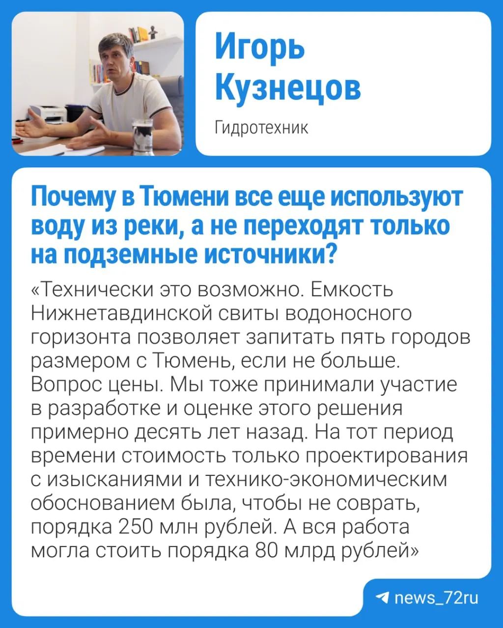 Рассказываем, почему город продолжает использовать речную воду, какие источники задействованы и какие условия безопасности стоят впереди.