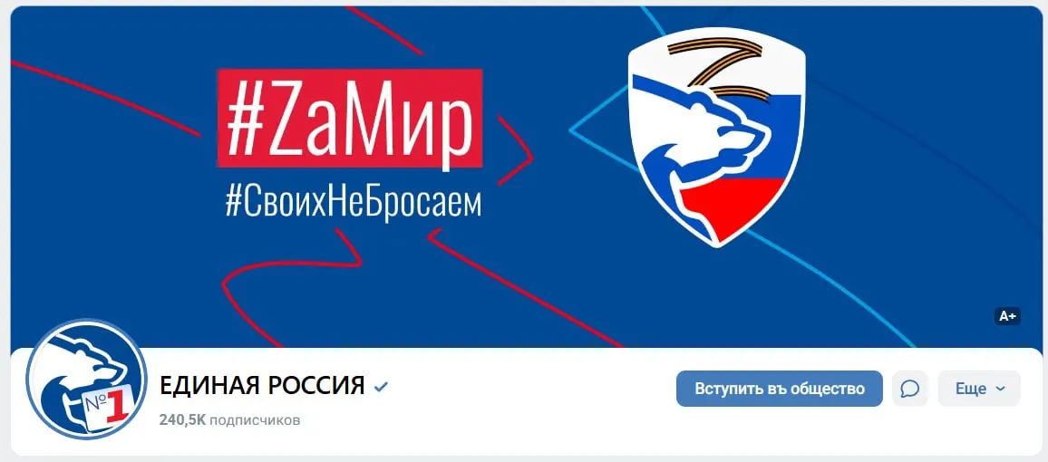 Партия обновила оформление страниц во ВКонтакте, запустила миролюбивые лозунги и символику; ранее за мир выступала партия Яблоко.