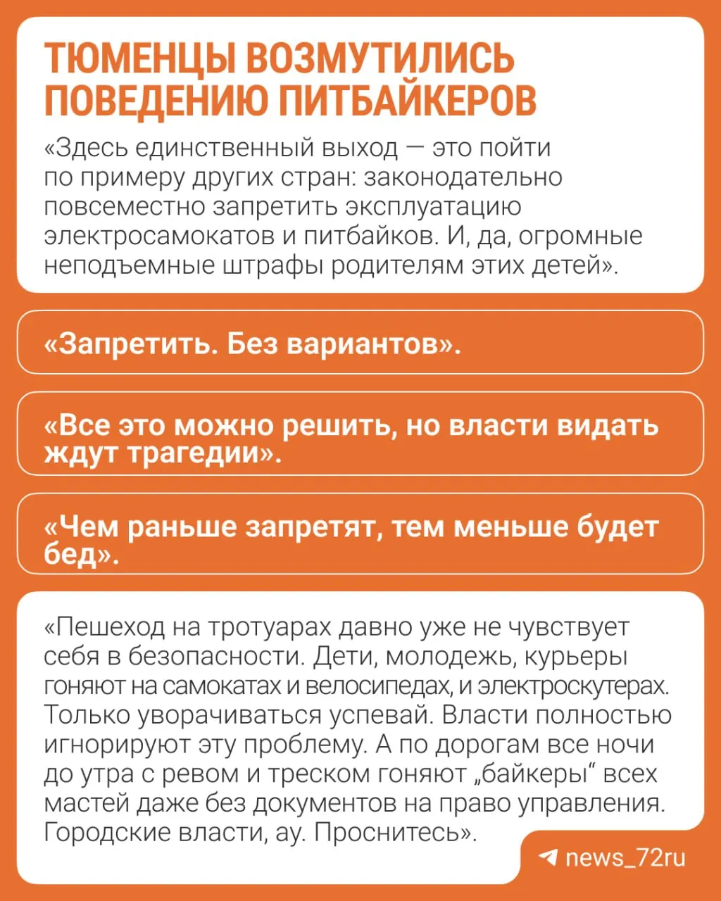 Обсуждение поведения водителей и проблемы с питбайкерами поднимает вопросы обеспечения безопасности на тюменских дорогах.