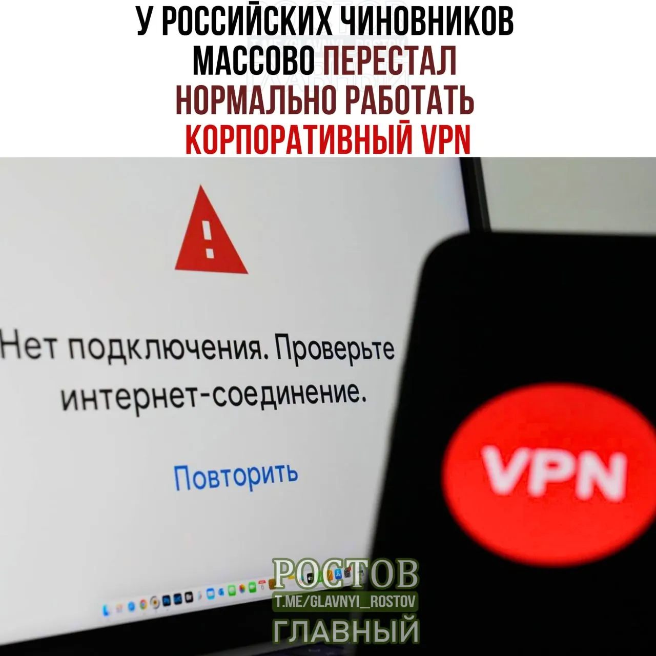 Массовые сбои корпоративного VPN в министерствах и госорганах приводят к задержкам и снижению скорости доступа к сервисам.