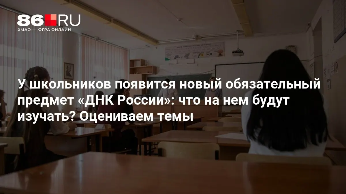 Новый предмет обучит патриотизму, служению Родине и нравственному выбору.