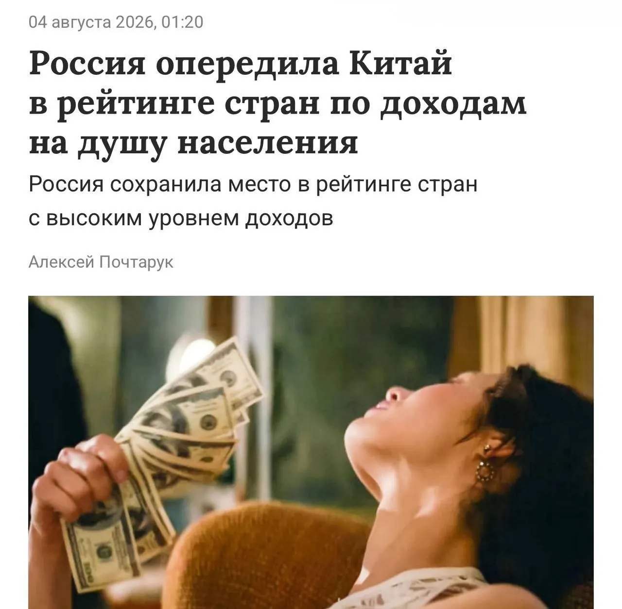 Порог для классификации — валовой национальный доход на душу населения свыше 14,3 тыс. долларов в год; у России показатель составил 15,9 тыс. долларов (примерно 1,27 млн рублей в год).