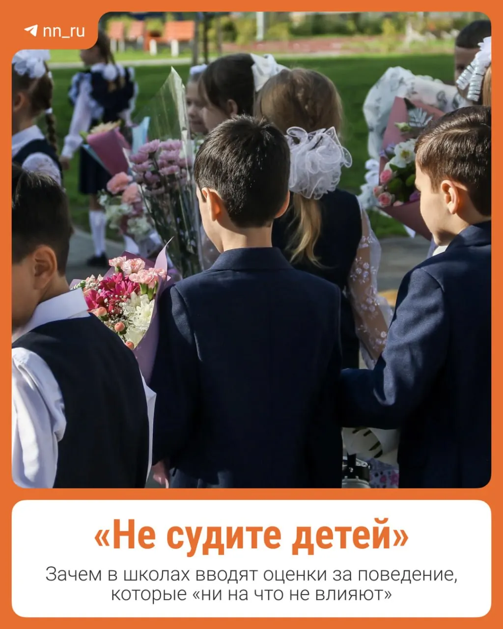С 1 сентября в десяти школах каждого региона начнут выставлять оценки за поведение учеников 2–8 классов в рамках пилотного проекта.
