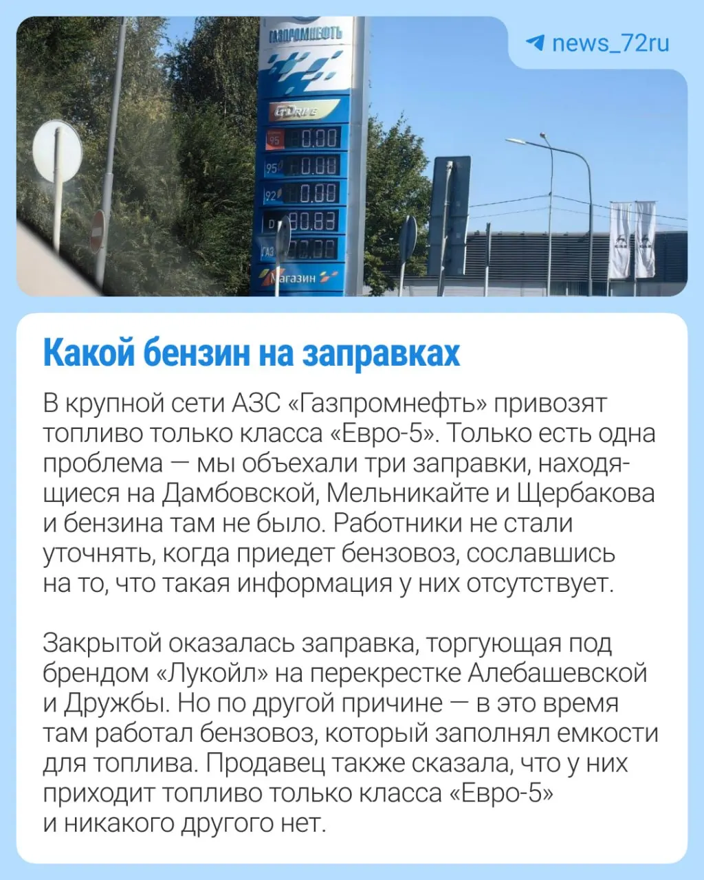 После почти десяти лет запрета на Евро-5 бензин снова продают Евро-2, Евро-3 и Евро-4; проверяем тюменские станции, какие марки доступны.