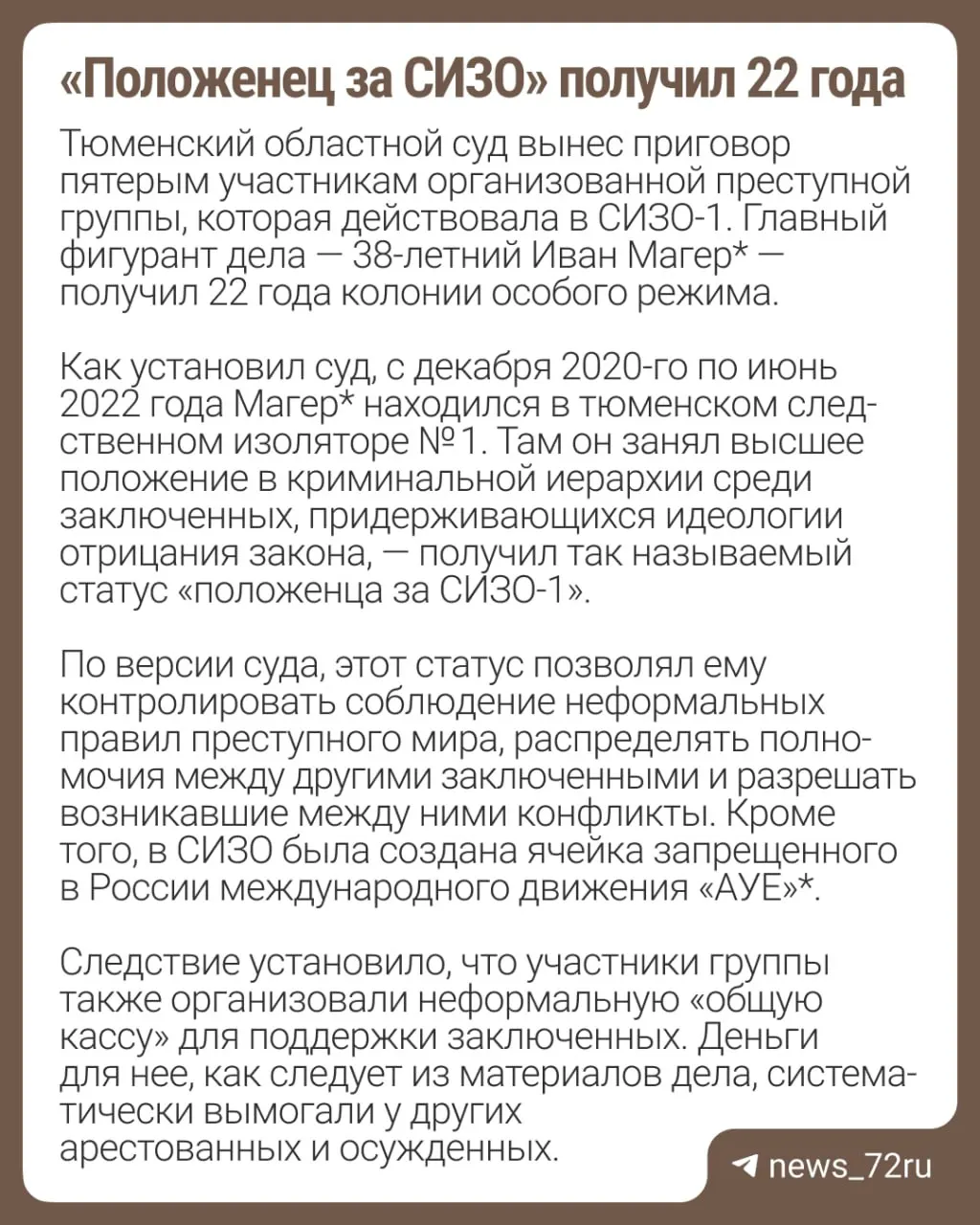 Участники группы организовали неформальную финансовую схему для поддержки заключённых.