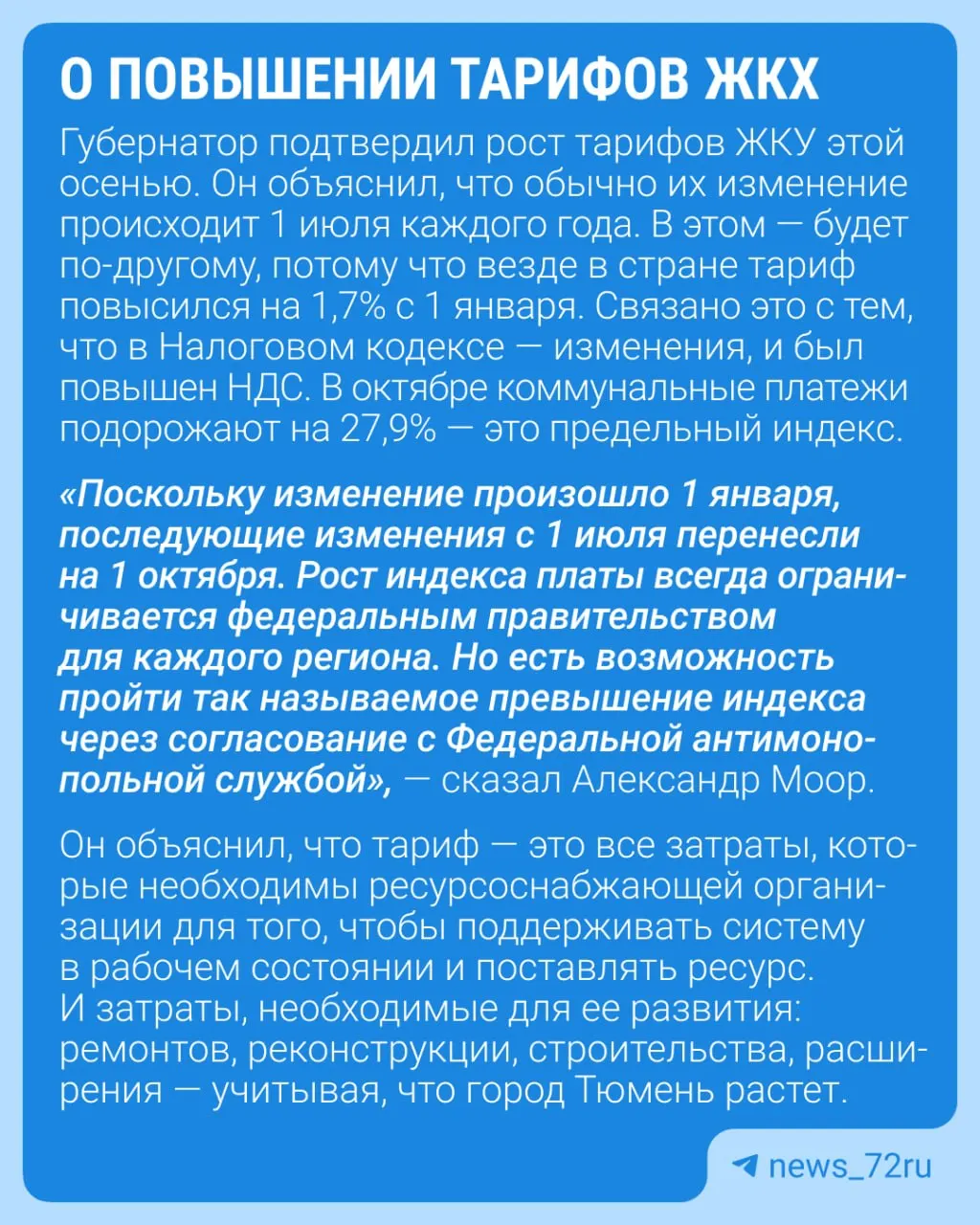 Губернатор заявил, что осеннее повышение тарифов на ЖКХ отменять не будут.