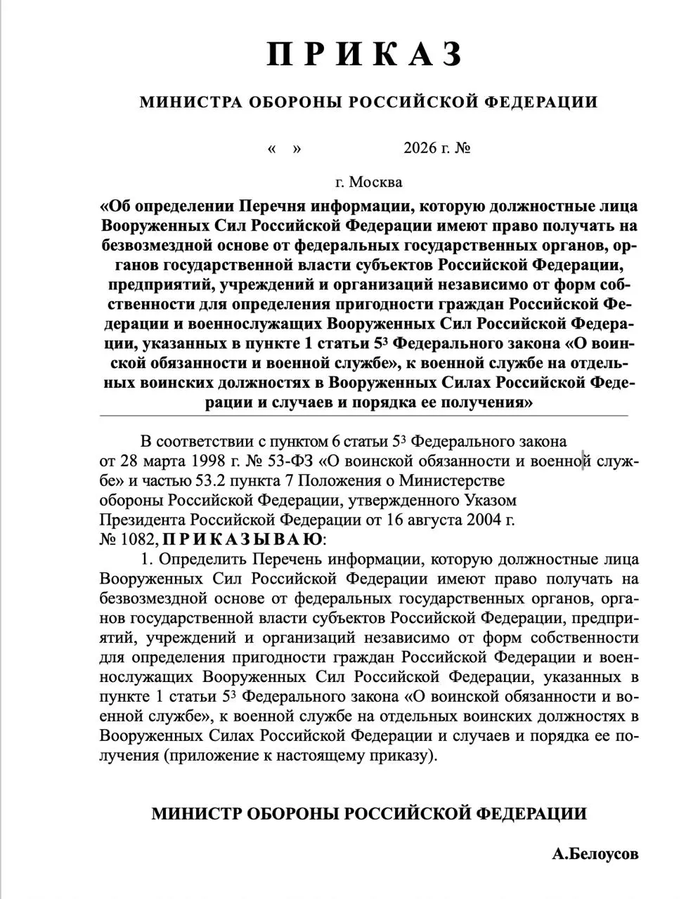 Министерство обороны предложило расширить перечень сведений, которые военкоматы смогут запросить у военнообязанных и их родственников: банковские счета и кредиты, состояние здоровья, доходы, судимости и политическая активность.