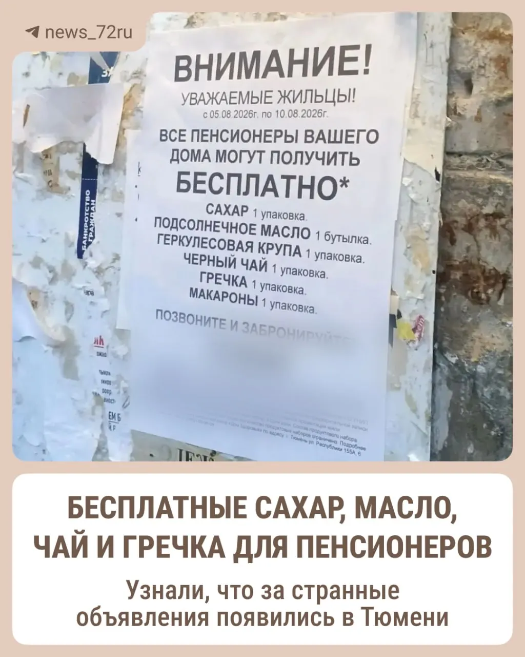 Объявления обещают наборы с гречкой, маслом и сахаром, но получение набора требует выполнения странных условий.