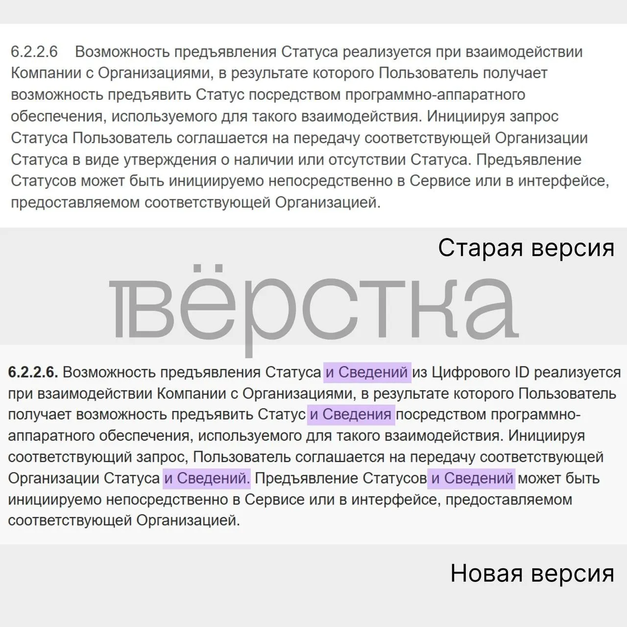 Обновления в соглашении позволяют передавать сведения из документов, удостоверяющих личность, и повышают риски для безопасности.