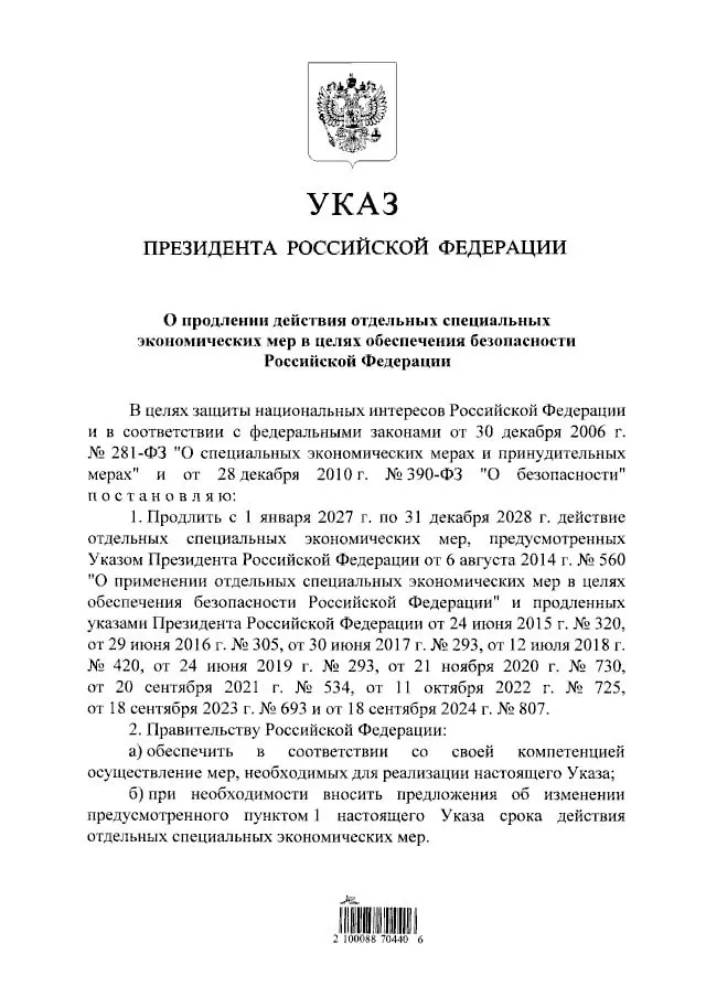 Правительство продлило запрет на импорт западной мясной, молочной и овощной продукции до конца 2028 года; документ вступает в силу немедленно.