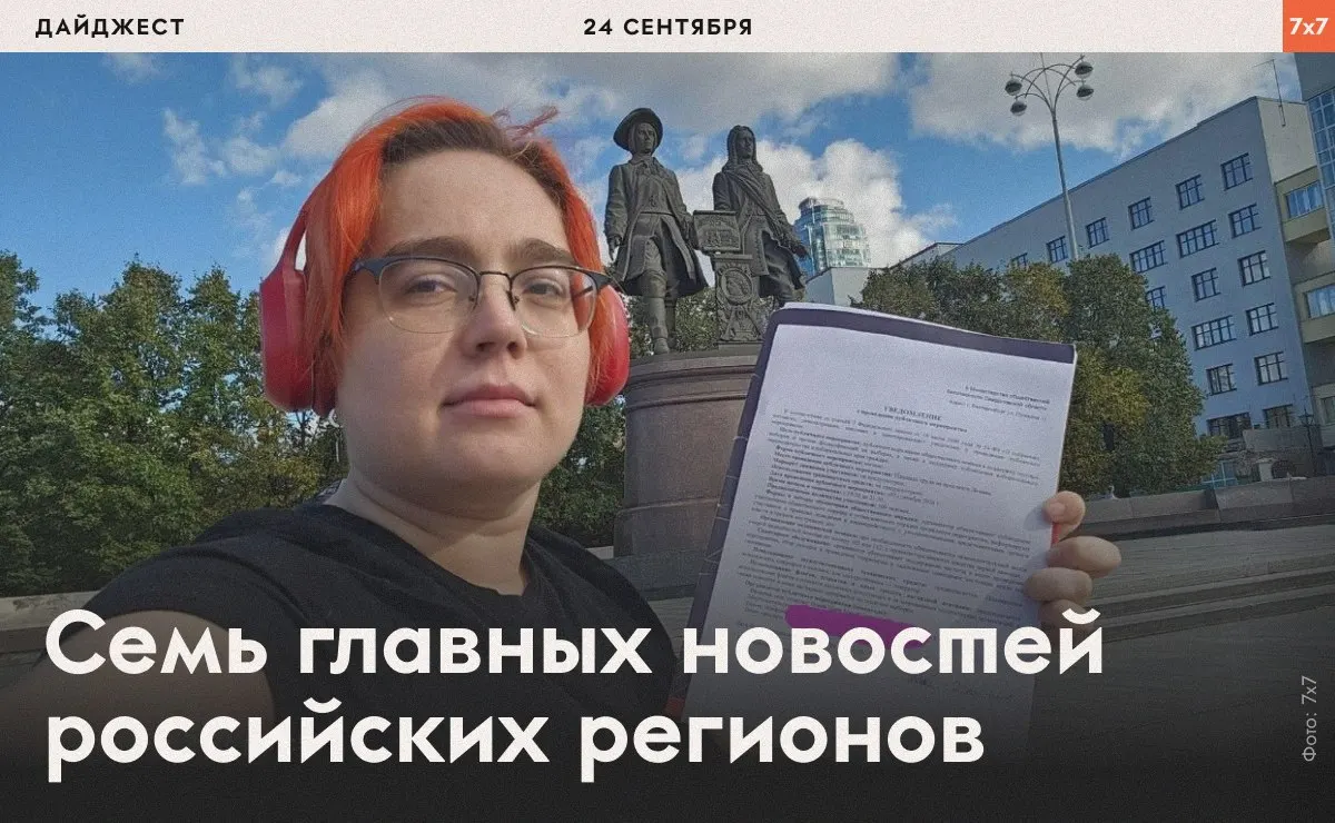 Несколько городов готовят митинги против фальсификаций на выборах; в обзоре — отставки, расследования и истории с дронами, а также призыв подписаться на рассылку.