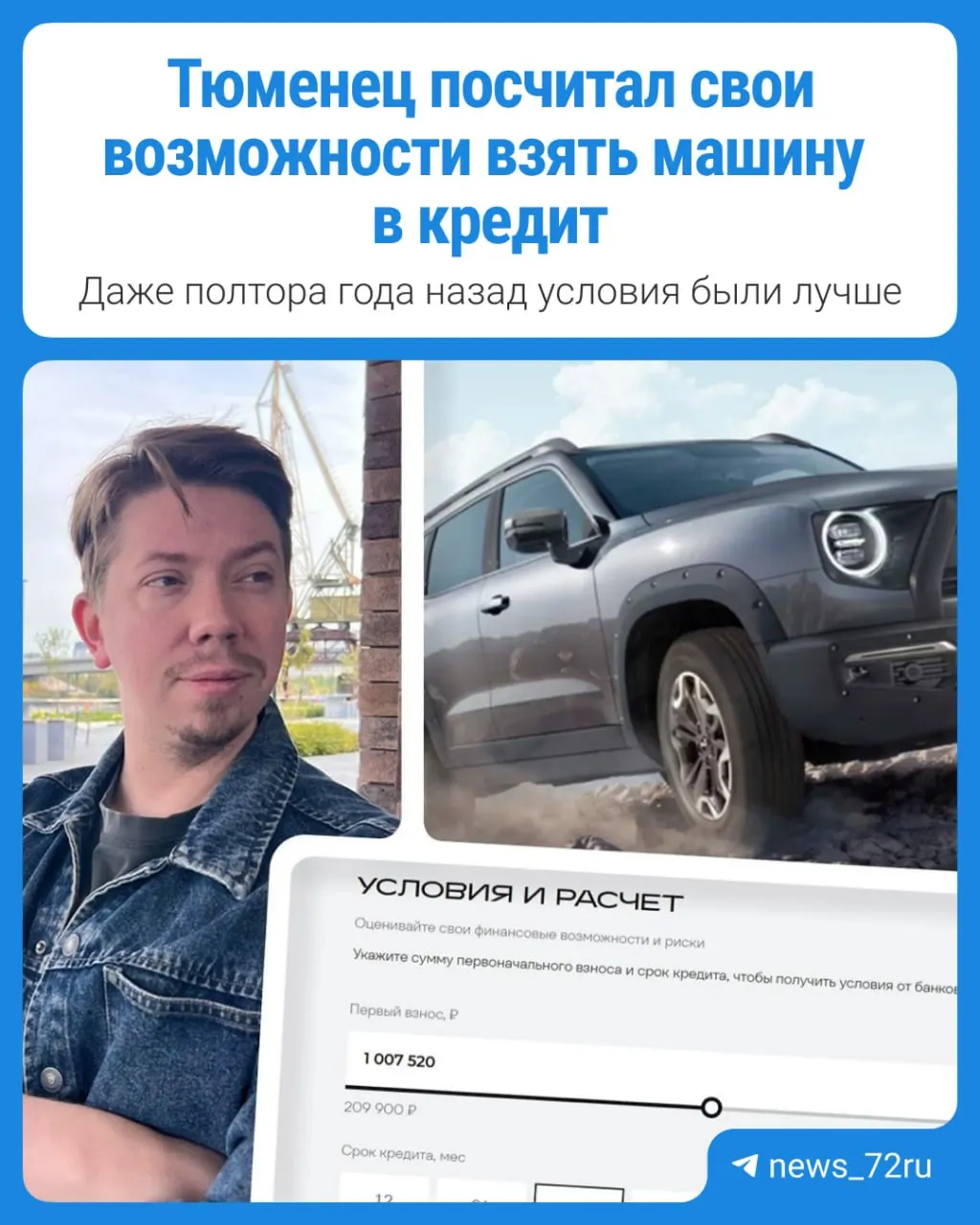 Мы пересмотрели стоимость автокредита в Тюмени к 2025 году: какие суммы платежей ждут покупателей и какие ставки предлагают банки.