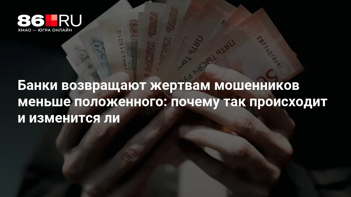 ЦБ разрабатывает новые правила, которые могут повлиять на порядок возврата средств гражданам.