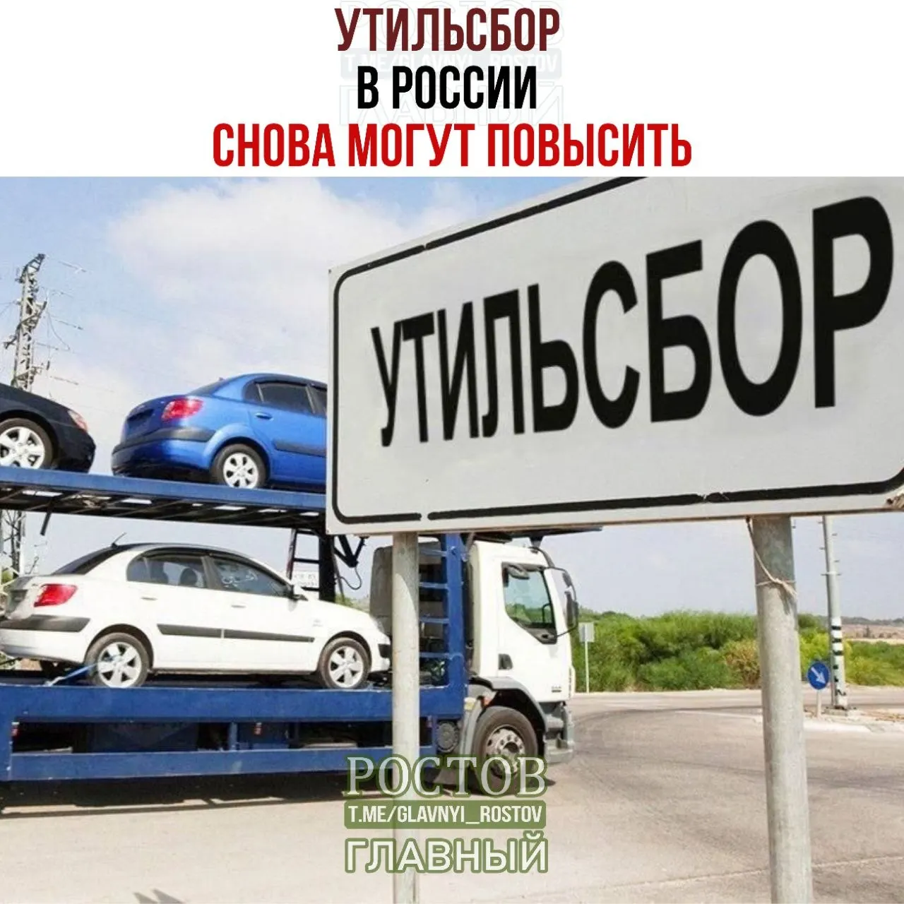 С 1 января 2027 года ставки утильсбора повысят ещё на 10–20%, что может повлиять на цены на товары и услуги.