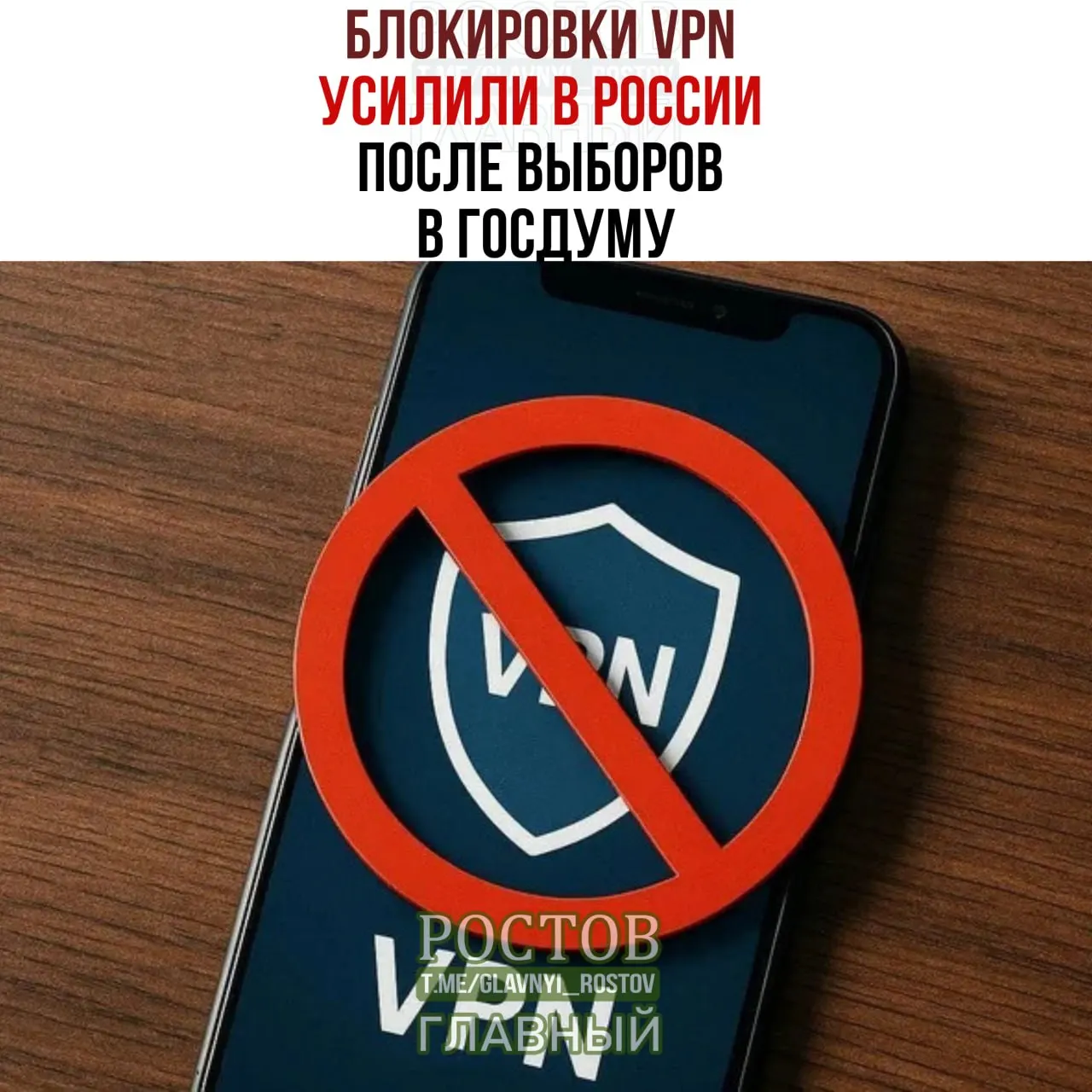После выборов в Госдуму в России усилились VPN-блокировки и сбои в работе зарубежных сервисов.