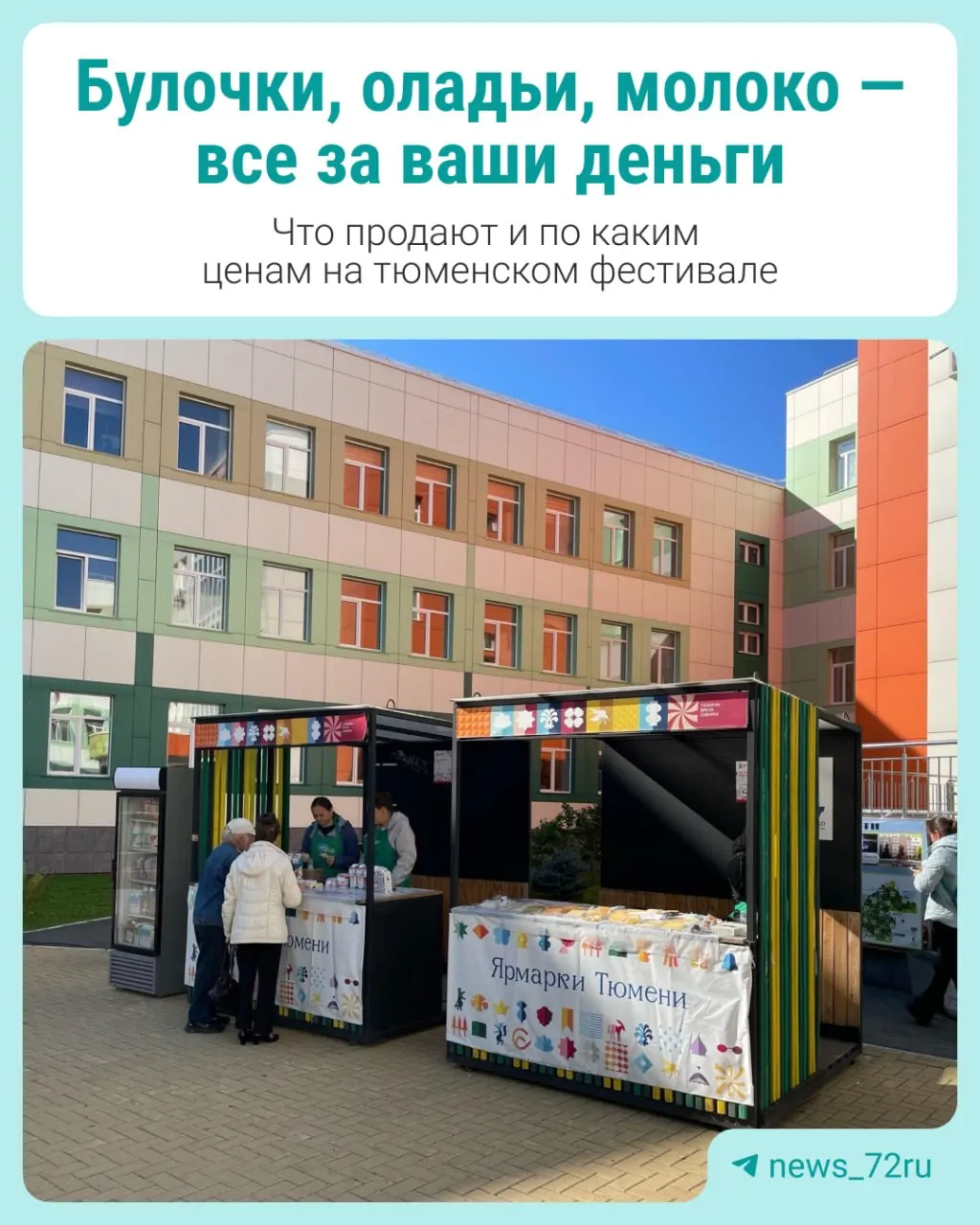 На ярмарке продавали выпечку, мед и другие блюда; рядом с участками люди могли приобрести продукты на свой вкус.