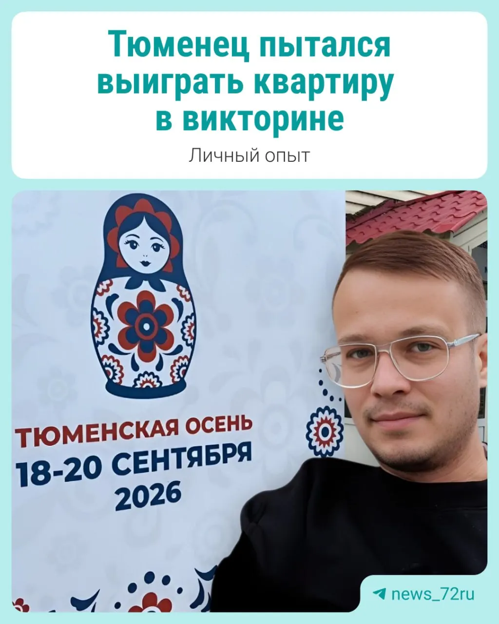 Выходные в Тюмени прошли не только из-за выборов: возле участков организовали викторину с призами, в числе которых квартира и автомобиль; автор заметки попробовал свои силы.