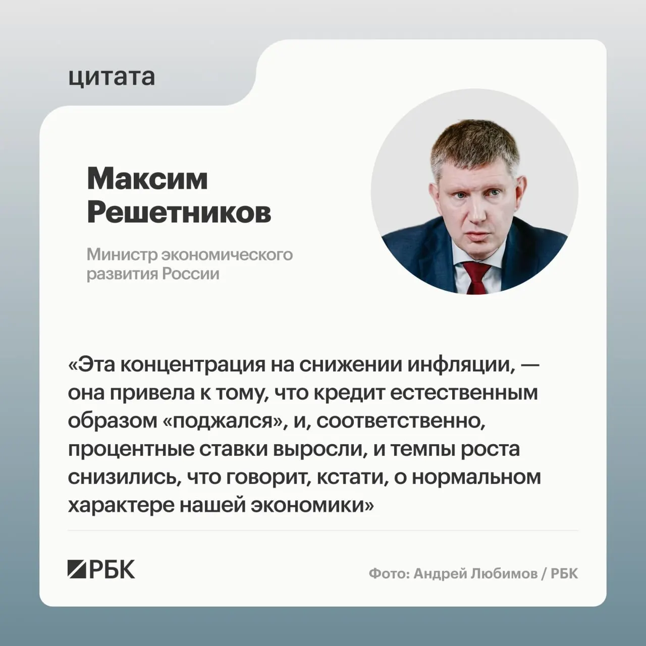 Охлаждение экономики — естественная стадия цикла; продолжение структурной перестройки важно для устойчивого роста.