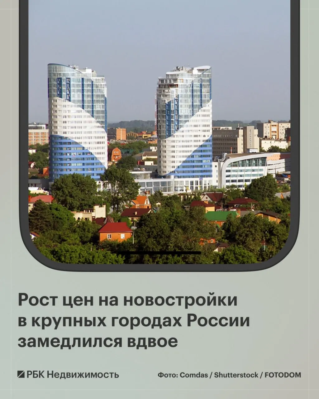 В августе медианная цена на жилье в новостройках крупных городов поднялась на 1,3% до 9,3 млн ₽; в 11 городах цены снизились, самое заметное — в Краснодаре и Красноярске (−2,6%).
