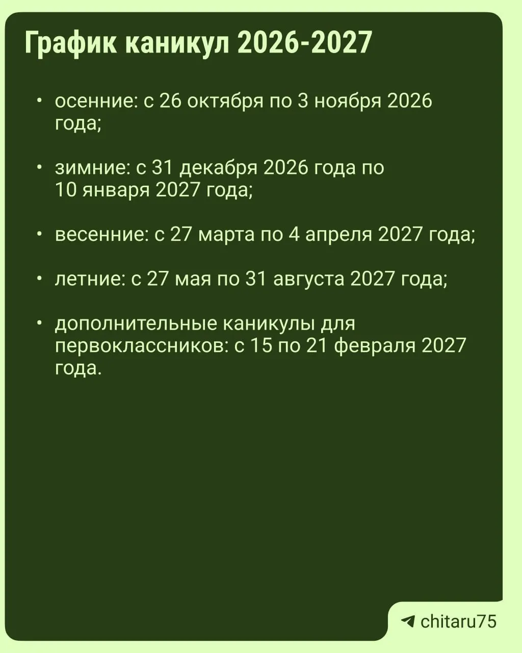 Даты каникул варьируют по школам: единых дат нет, итоговое расписание нужно сверять с каждой школой. Пропуски требуют согласования. Карточки-подсказки помогут спланировать отдых, а обновления — не пропускать важную информацию.