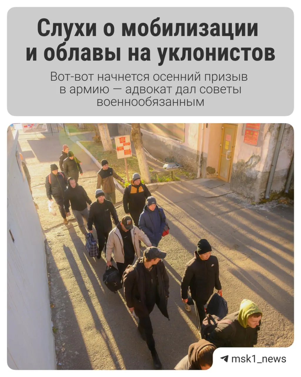 С 1 октября начинается осенний призыв в РФ и продлится до 31 декабря. Рассмотрим изменения и советы по подготовке к повестке.