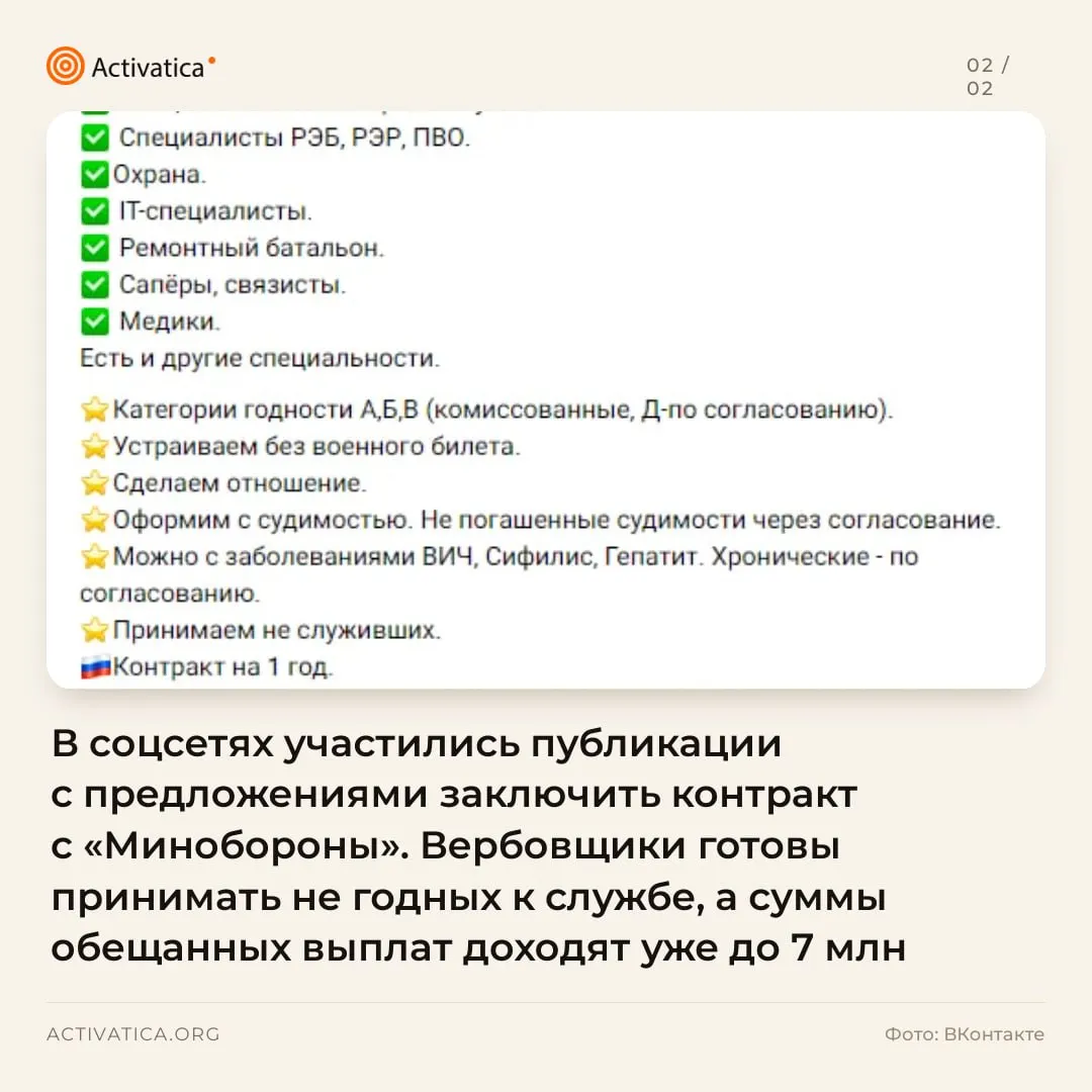 В соцсетях активизировалась вербовка по контракту: обещают крупные выплаты и льготы, объявления распространяются по городам и регионам всей страны.