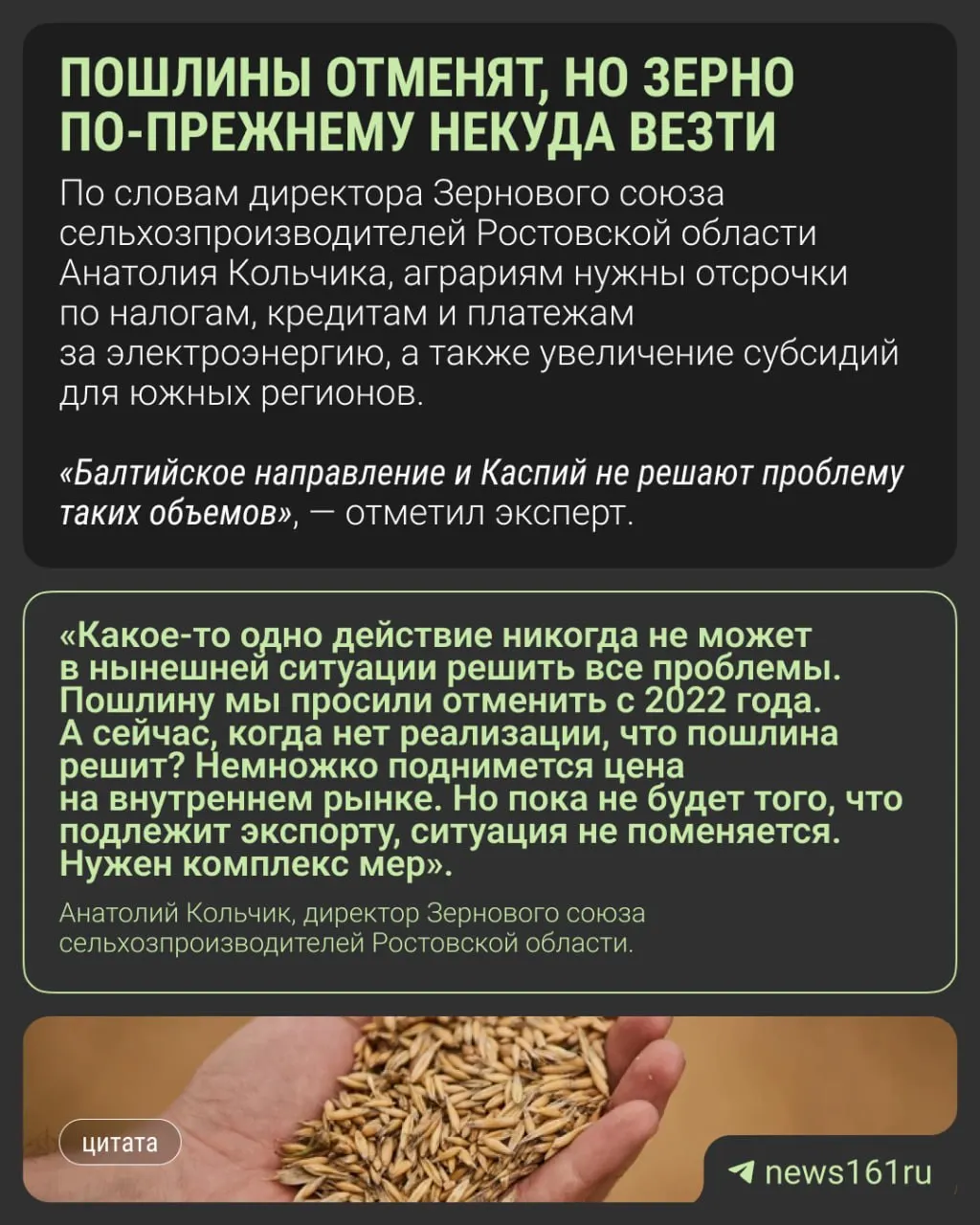 Донские аграрии считают, что отмена пошлин до конца 2026 года недостаточна: проблемы с портами сохраняются, элеваторы переполнены, а цены на зерно — низкие.