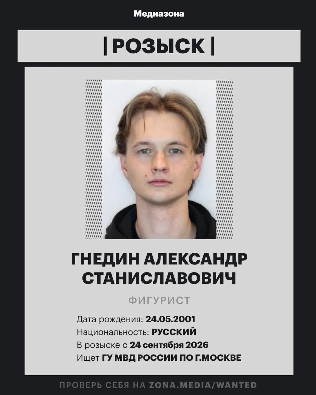 25-летний фигурист Александр Гнедин внесён в базу федерального розыска МВД. О причинах розыска не сообщается; спортсмен и его мать отказались от комментариев.