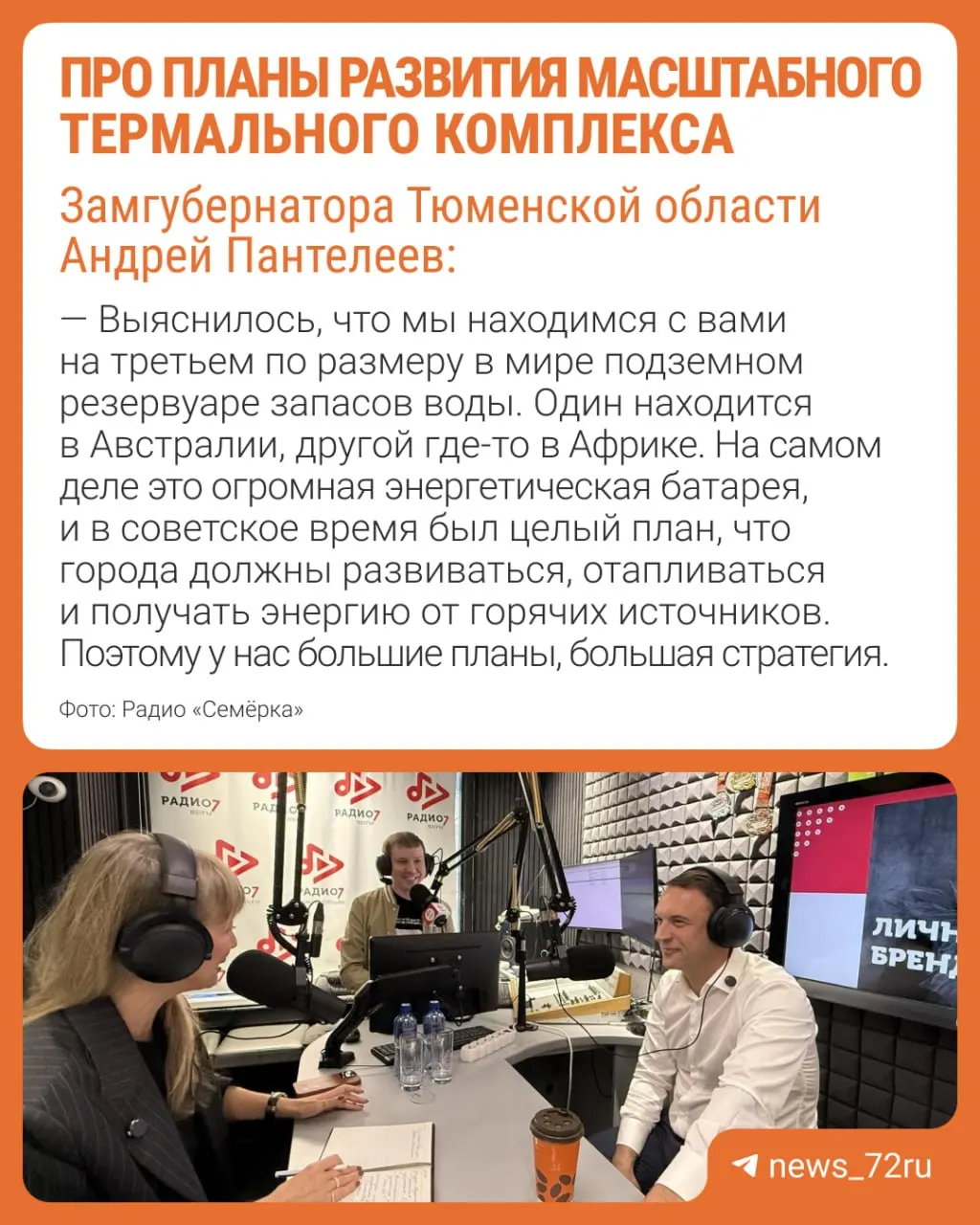 В Тюменской области озвучены планы по созданию термального комплекса на территории около 236 га, который объединит медицинский центр, санаторно-оздоровительные и спортивные объекты.