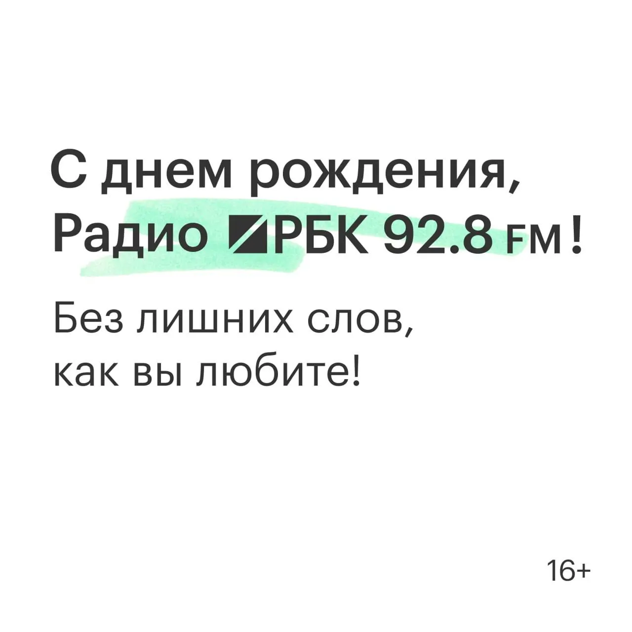За год вещания радиостанция стала важной частью экосистемы: новости, бизнес, инвестиции, аналитика, культура и лайфстайл — в живом аудиоформате.