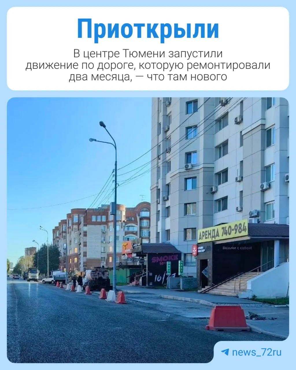 Движение по участку улицы Максима Горького открыто после завершения работ по расширению и ремонту теплотрассы. Подробности о дате открытия — 27 сентября.