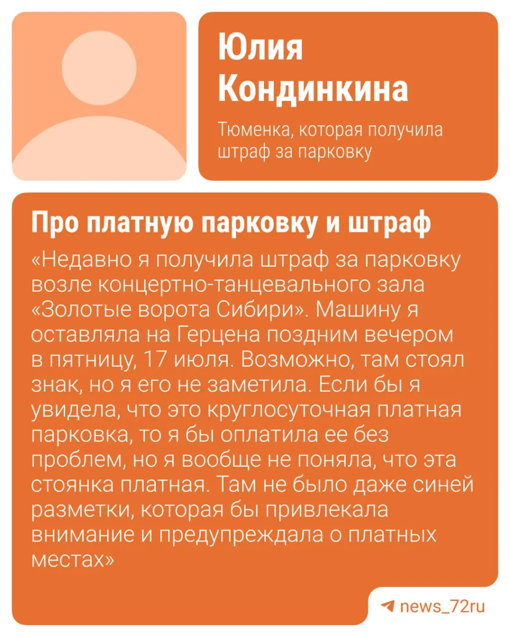 С 17 июля большинство парковочных мест переведено на круглосуточный платный режим. Водители сталкиваются с штрафами из‑за нехватки информации и проблем с оплатой в центре города.