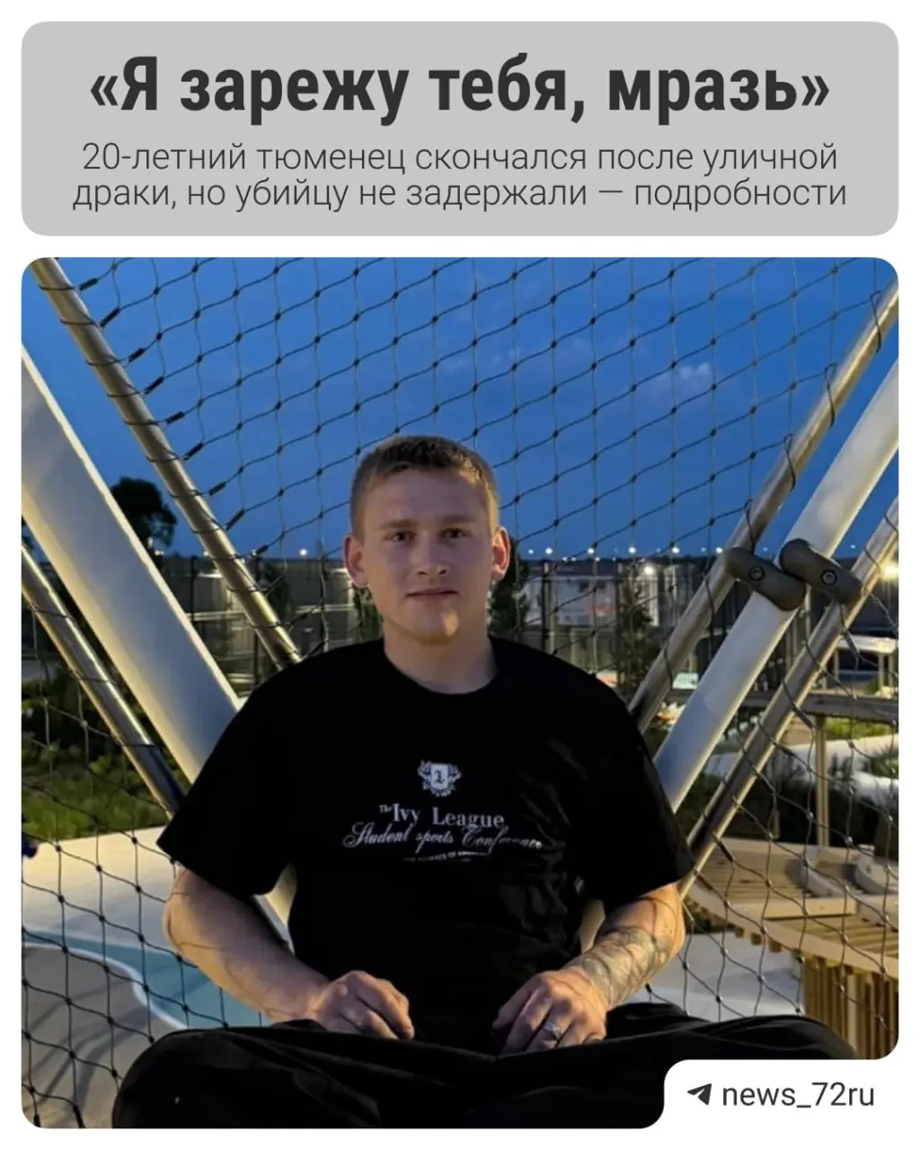 20-летний тюменец умер после ножевого ранения во время уличной драки; подозреваемый пока не задержан.