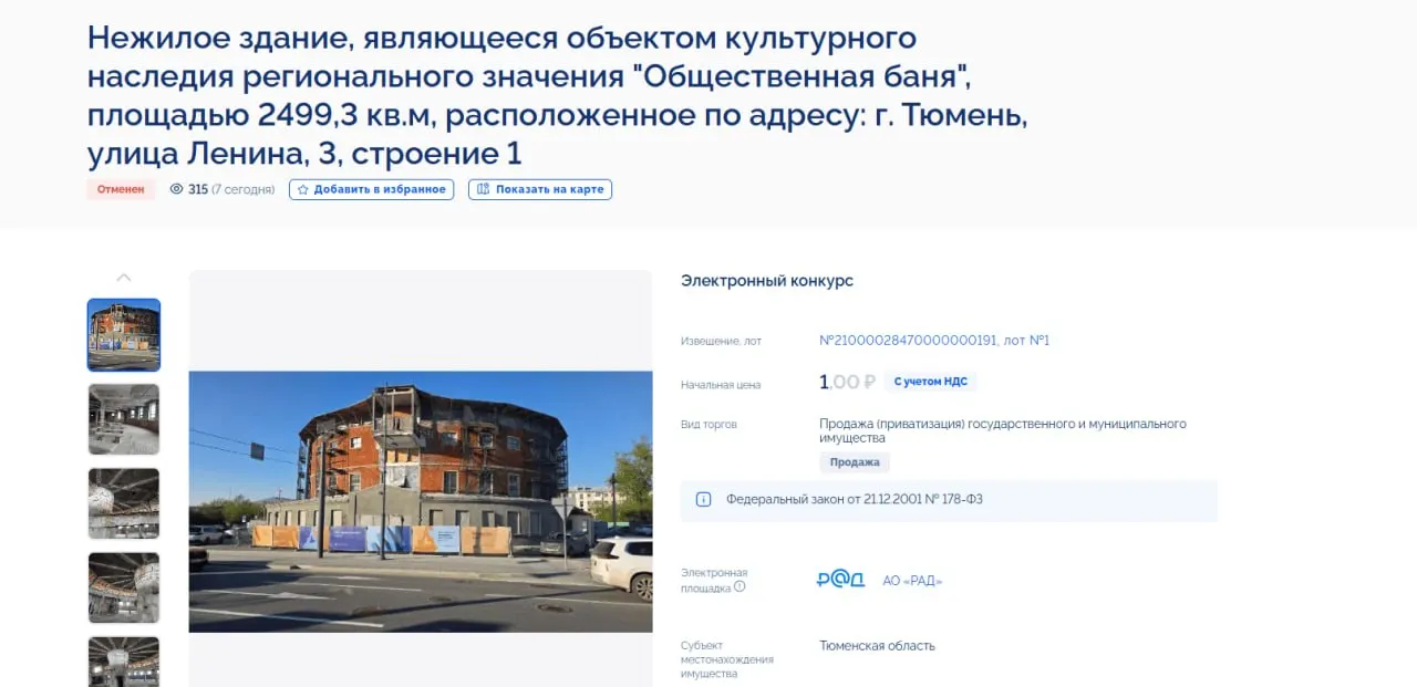 Лот с начальной ценой 1 рубль отменён; здание остаётся муниципальным имуществом. Сроки подачи заявок продлевались, но торги сняли с участия.