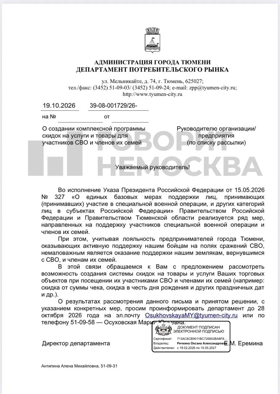 Департамент потребительского рынка города предложил предпринимателям рассмотреть создание системы скидок для участников СВО и их семей; инициатива обсуждается в регионе.