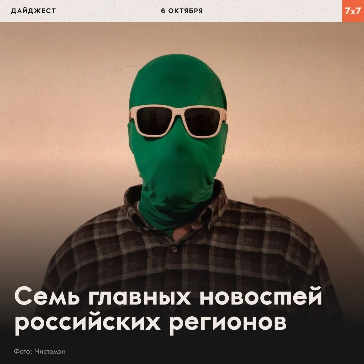 Обзор региональных событий по всей стране: от протестов в Новосибирске до прокурорских решений в Калининграде и Якутии.